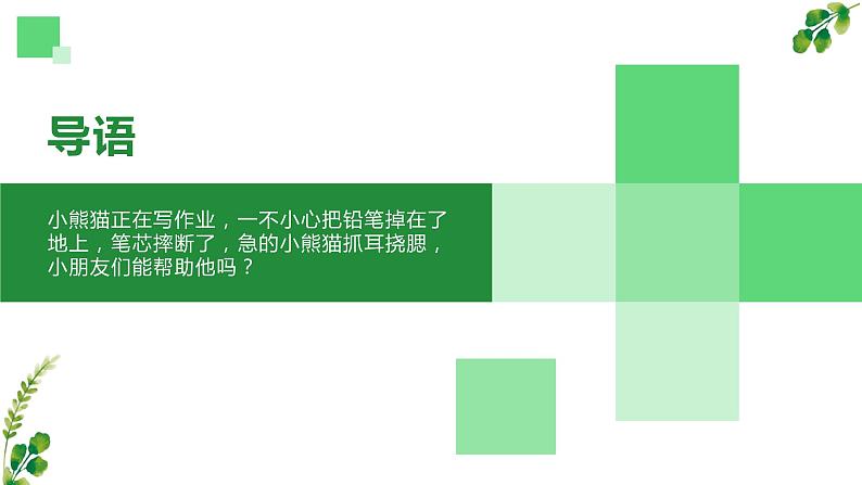 鄂教版小学一年级劳动同步课件第三课我会正确削铅笔第4页