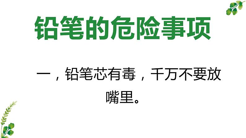 鄂教版小学一年级劳动同步课件第三课我会正确削铅笔第8页