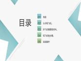 鄂教版小学一年级劳动同步课件第四课能上天的纸飞机