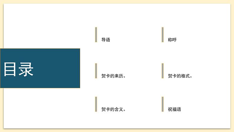 鄂教版小学一年级劳动同步课件第五课漂亮贺卡传心意第2页