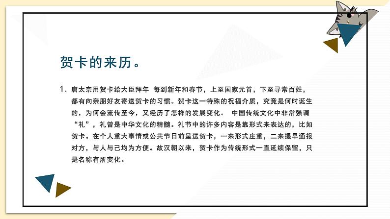 鄂教版小学一年级劳动同步课件第五课漂亮贺卡传心意第6页