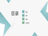 鄂教版小学一年级劳动同步课件第七课五颜六色纸花篮