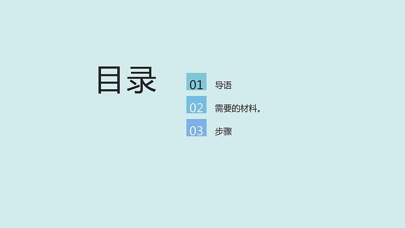 鄂教版小学一年级劳动同步课件第八花球朵朵真美丽第6页