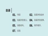 鄂教版小学一年级劳动同步课件第十课上门送福暖人心
