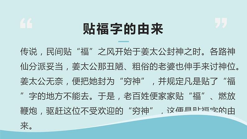 鄂教版小学一年级劳动同步课件第十课上门送福暖人心第7页