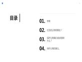 鄂教版小学一年级劳动同步课件第十一课社区公物我爱护