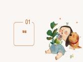 鄂教版小学一年级劳动同步课件第十二课我是超市小员工