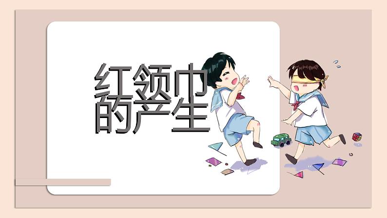 鄂教版小学二年级劳动同步课件第2课让红领巾更鲜艳第8页