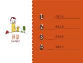 鄂教版小学二年级劳动同步课件第3课餐前前后好帮手
