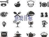 鄂教版小学二年级劳动同步课件第3课餐前前后好帮手