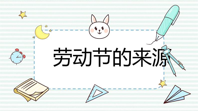 鄂教版小学二年级劳动同步课件第4课打扫教室真快乐03