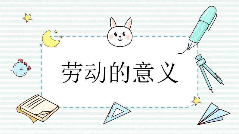 鄂教版小学二年级劳动同步课件第4课打扫教室真快乐06