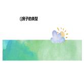 鄂教版小学二年级劳动同步课件第6课泥塑房屋有特色