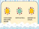 鄂教版小学二年级劳动同步课件第9课故事创捏真精彩