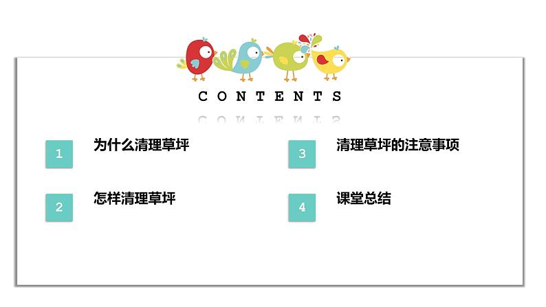 鄂教版小学二年级劳动同步课件第11课清理草坪我能行第2页