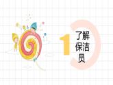 鄂教版小学二年级劳动同步课件第12课我当社区保洁员