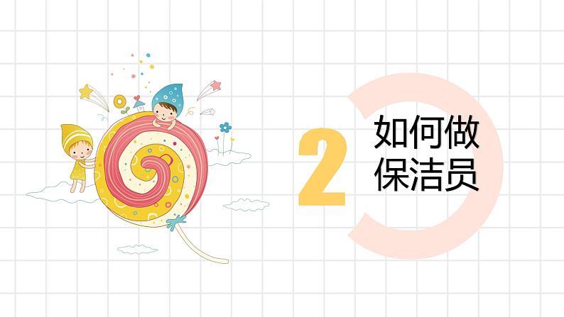 鄂教版小学二年级劳动同步课件第12课我当社区保洁员第8页