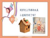 鄂教版小学劳动三年级第一课我让玩具排排坐2课件PPT