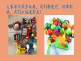 鄂教版小学劳动三年级第一课我让玩具排排坐2课件PPT