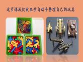 鄂教版小学劳动三年级第一课我让玩具排排坐2课件PPT