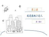 鄂教版小学劳动三年级第二课我是拖地小达人1课件PPT