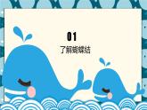 鄂教版小学劳动三年级第3课蝴蝶结儿生活美课件PPT