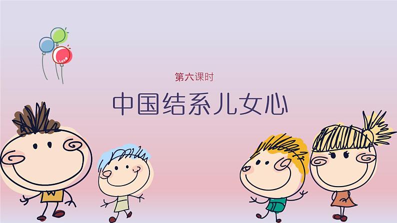 鄂教版小学三年级劳动同步课件第6课中国结系儿女心01