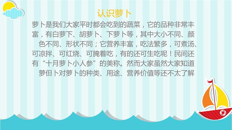 鄂教版小学三年级劳动同步课件第七课种呀种呀种萝卜第5页