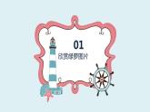 鄂教版小学三年级劳动同步课件第八课水培绿萝环境美