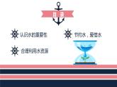 鄂教版小学三年级劳动同步课件第九课节约用水我宣传