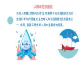 鄂教版小学三年级劳动同步课件第九课节约用水我宣传