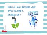 鄂教版小学三年级劳动同步课件第九课节约用水我宣传
