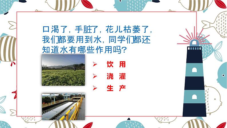 鄂教版小学三年级劳动同步课件第九课节约用水我宣传06