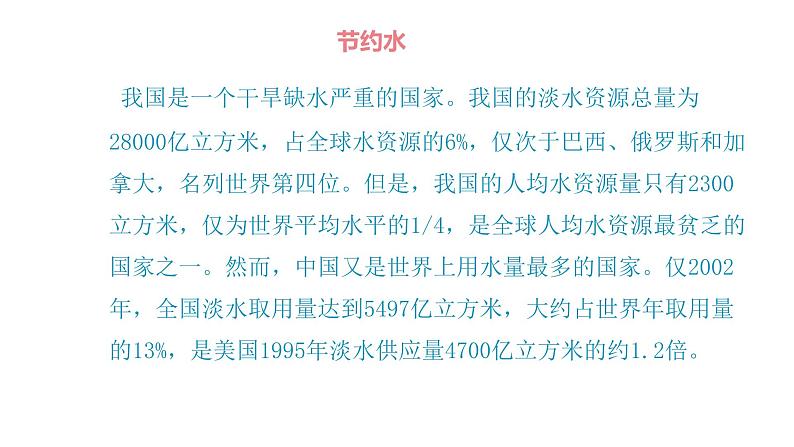 鄂教版小学三年级劳动同步课件第九课节约用水我宣传08