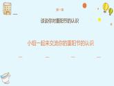 鄂教版小学三年级劳动同步课件第十课九九重阳敬老情