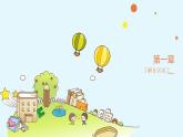 鄂教版小学三年级劳动同步课件第十一课我当社区小花工