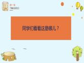 鄂教版小学三年级劳动同步课件第十一课我当社区小花工