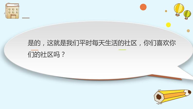 鄂教版小学三年级劳动同步课件第十一课我当社区小花工第6页