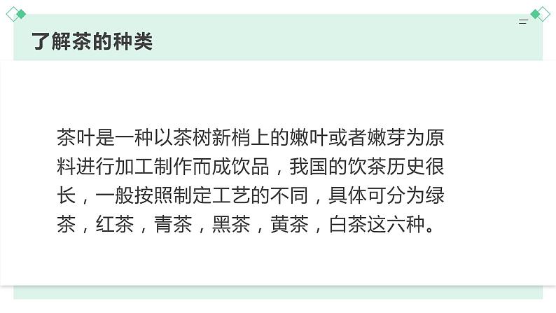 鄂教版小学四年级劳动同步课件第二课我给家人泡杯茶第4页