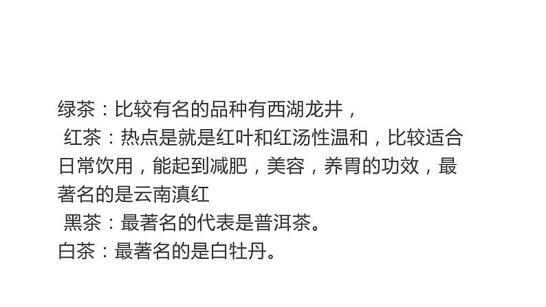 鄂教版小学四年级劳动同步课件第二课我给家人泡杯茶第5页