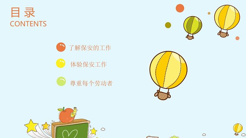 鄂教版小学三年级劳动同步课件第十二课我当校园小保安02