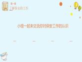 鄂教版小学三年级劳动同步课件第十二课我当校园小保安