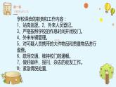 鄂教版小学三年级劳动同步课件第十二课我当校园小保安