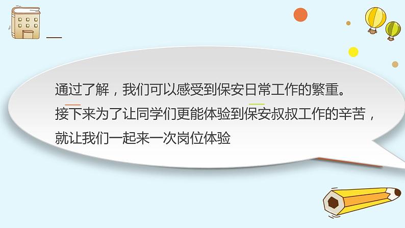 鄂教版小学三年级劳动同步课件第十二课我当校园小保安06