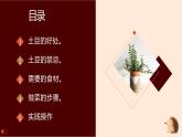 鄂教版小学四年级劳动同步课件第四课小炒一个土豆丝