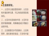 鄂教版小学四年级劳动同步课件第四课小炒一个土豆丝