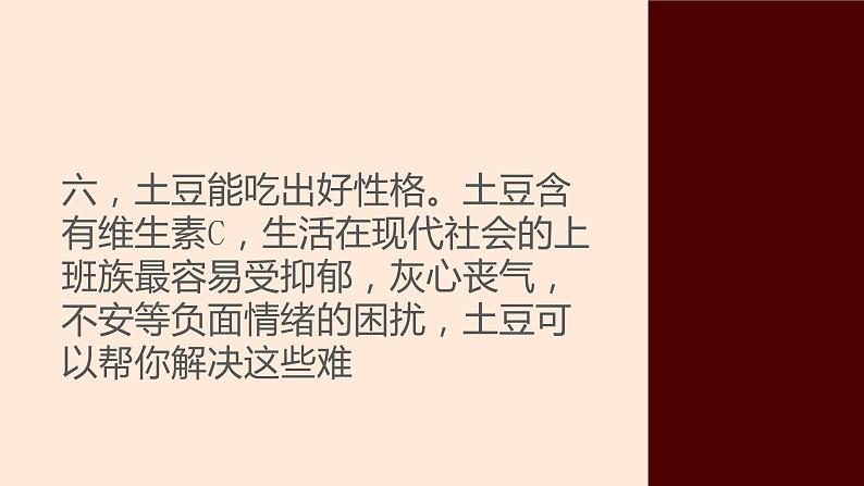 鄂教版小学四年级劳动同步课件第四课小炒一个土豆丝第7页