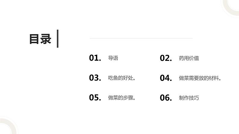 鄂教版小学四年级劳动同步课件第五课清蒸名菜武昌鱼第2页