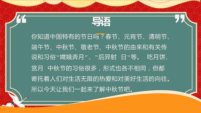 鄂教版小学四年级劳动同步课件第八课中秋月饼庆团圆04