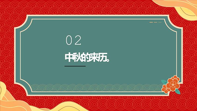 鄂教版小学四年级劳动同步课件第八课中秋月饼庆团圆05